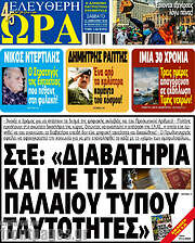 /Ελεύθερη ώρα