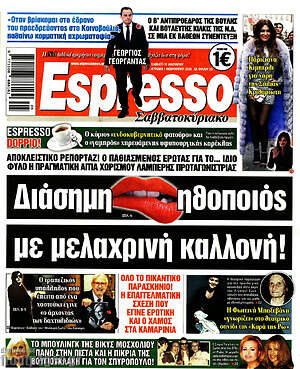Πρωτοσέλιδο εφημερίδας Espresso - protoselida
