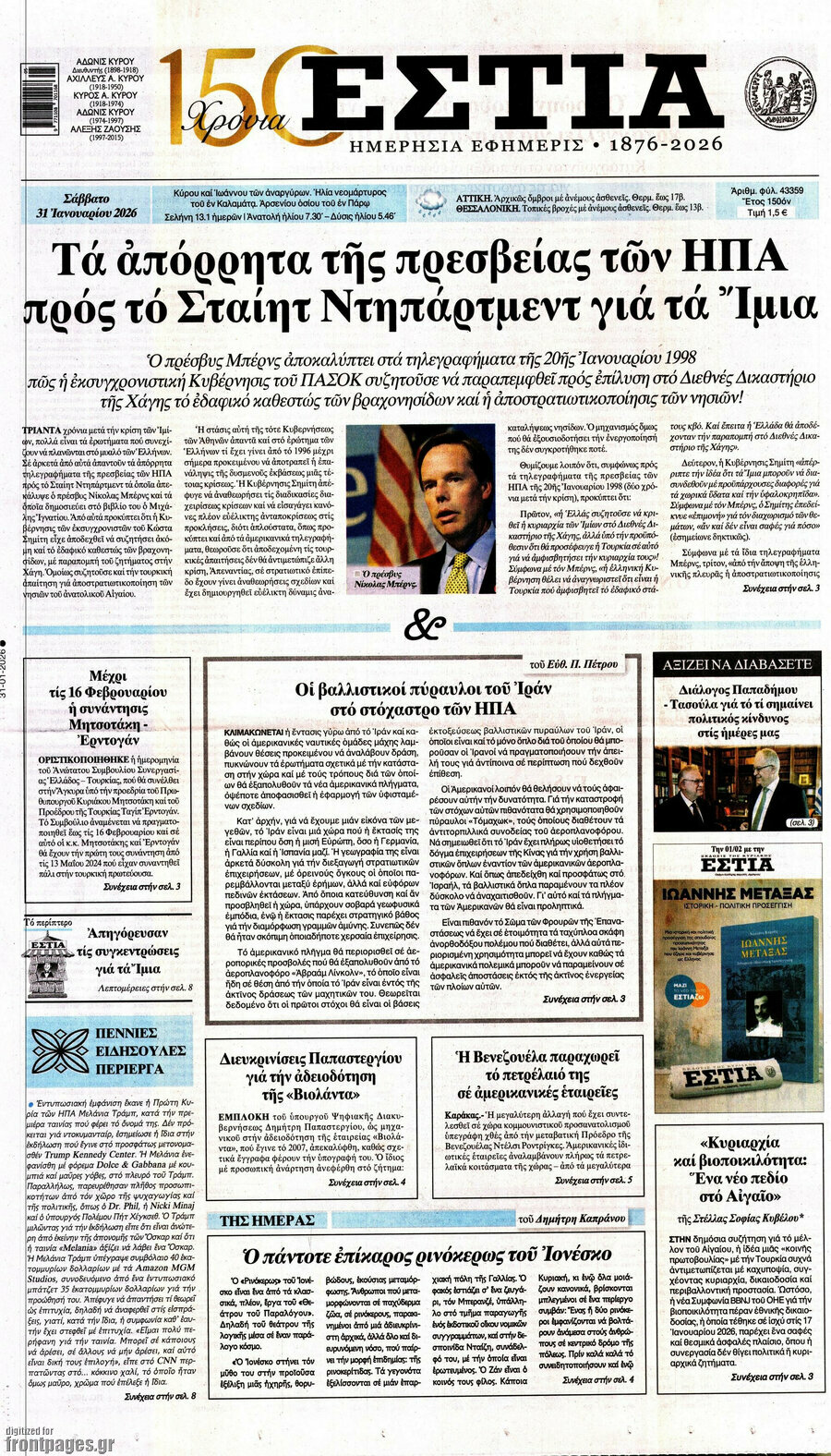 Εστία