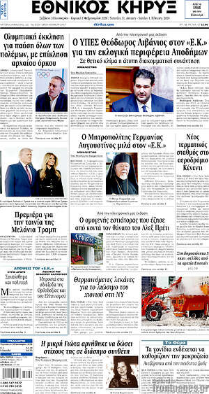 Πρωτοσέλιδο Εθνικός Κήρυξ