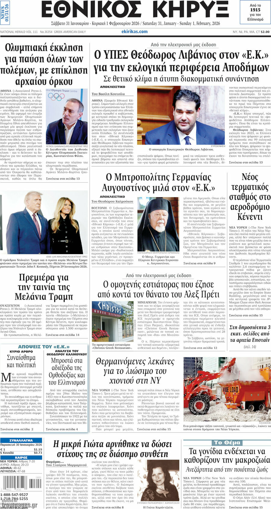 Εθνικός Κήρυξ