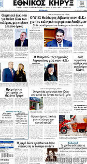 /Εθνικός Κήρυξ