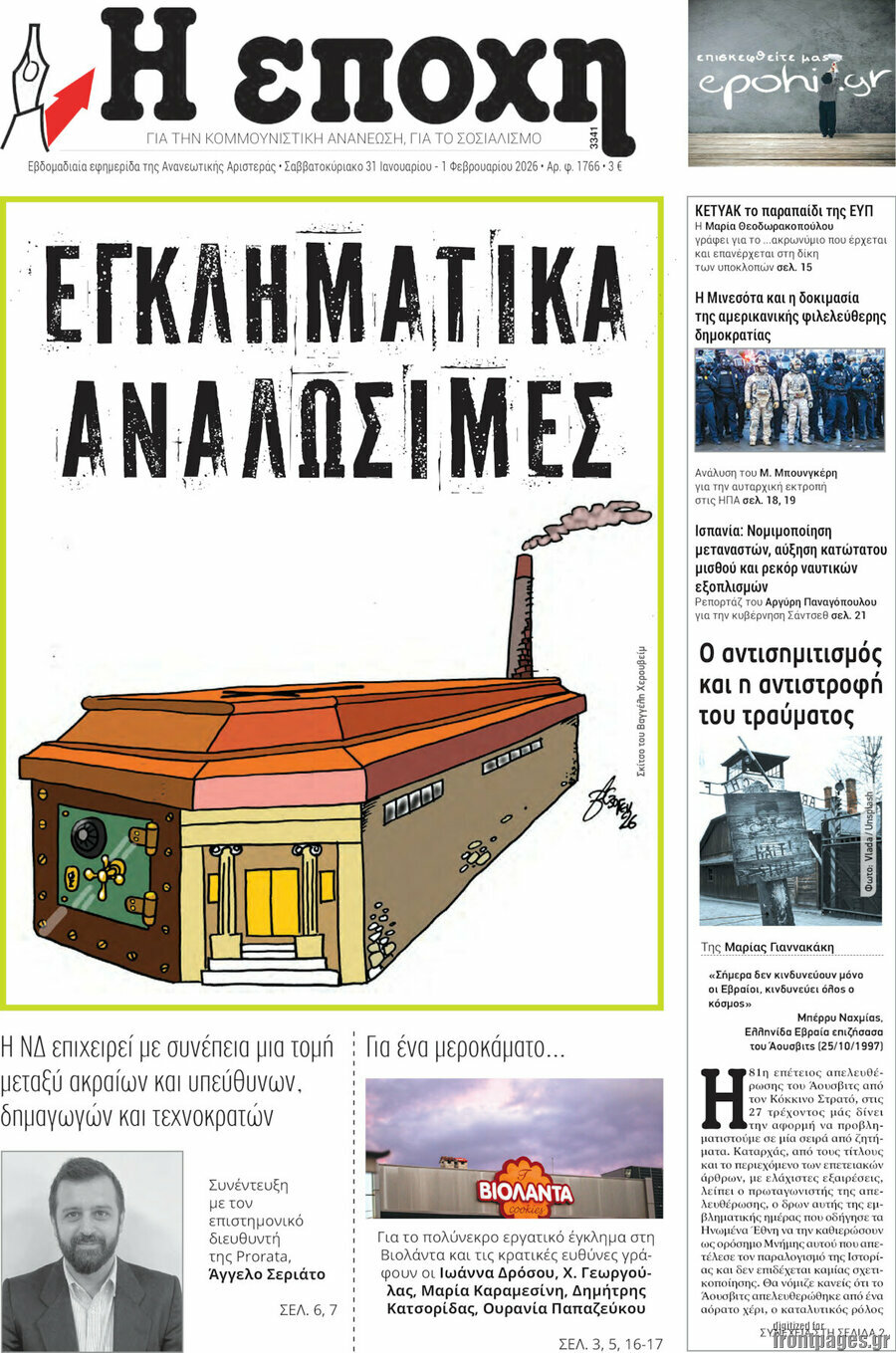 Η Εποχή