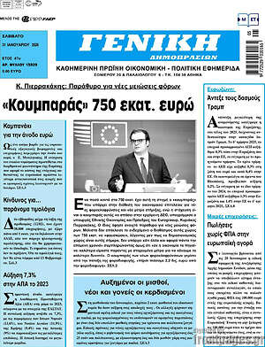 Πρωτοσέλιδο Γενική Δημοπρασιών