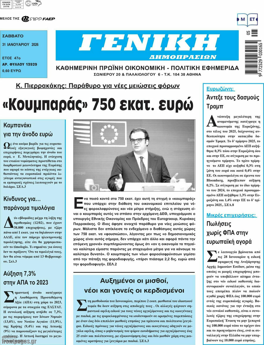 Γενική Δημοπρασιών