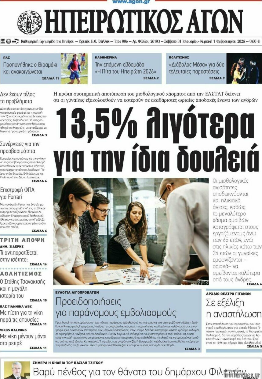 &Eta;&pi;&epsilon;&iota;&rho;&omega;&tau;&iota;&kappa;ό&sigmaf; &Alpha;&gamma;ώ&nu;