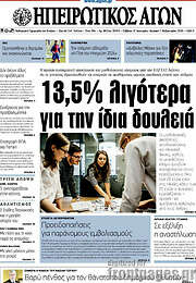 /Ηπειρωτικός Αγών