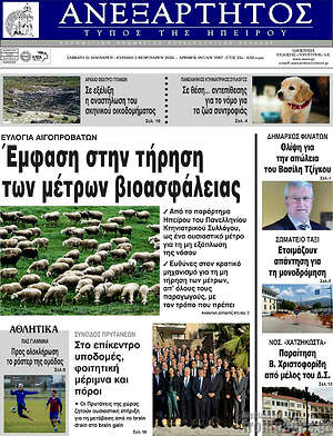 Πρωτοσέλιδο Ανεξάρτητος