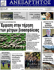 /Ανεξάρτητος