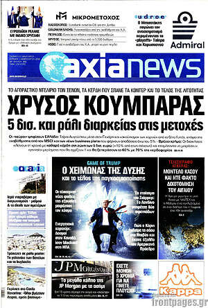 Πρωτοσέλιδο Η Αξία