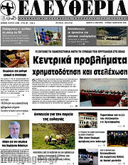 /Ελευθερία