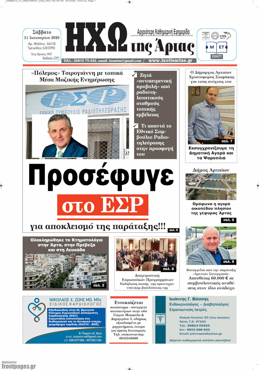 &Eta;&chi;ώ &tau;&eta;&sigmaf; Ά&rho;&tau;&alpha;&sigmaf;