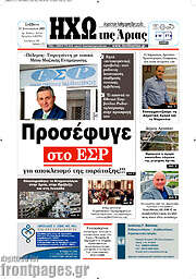 /Ηχώ της Άρτας