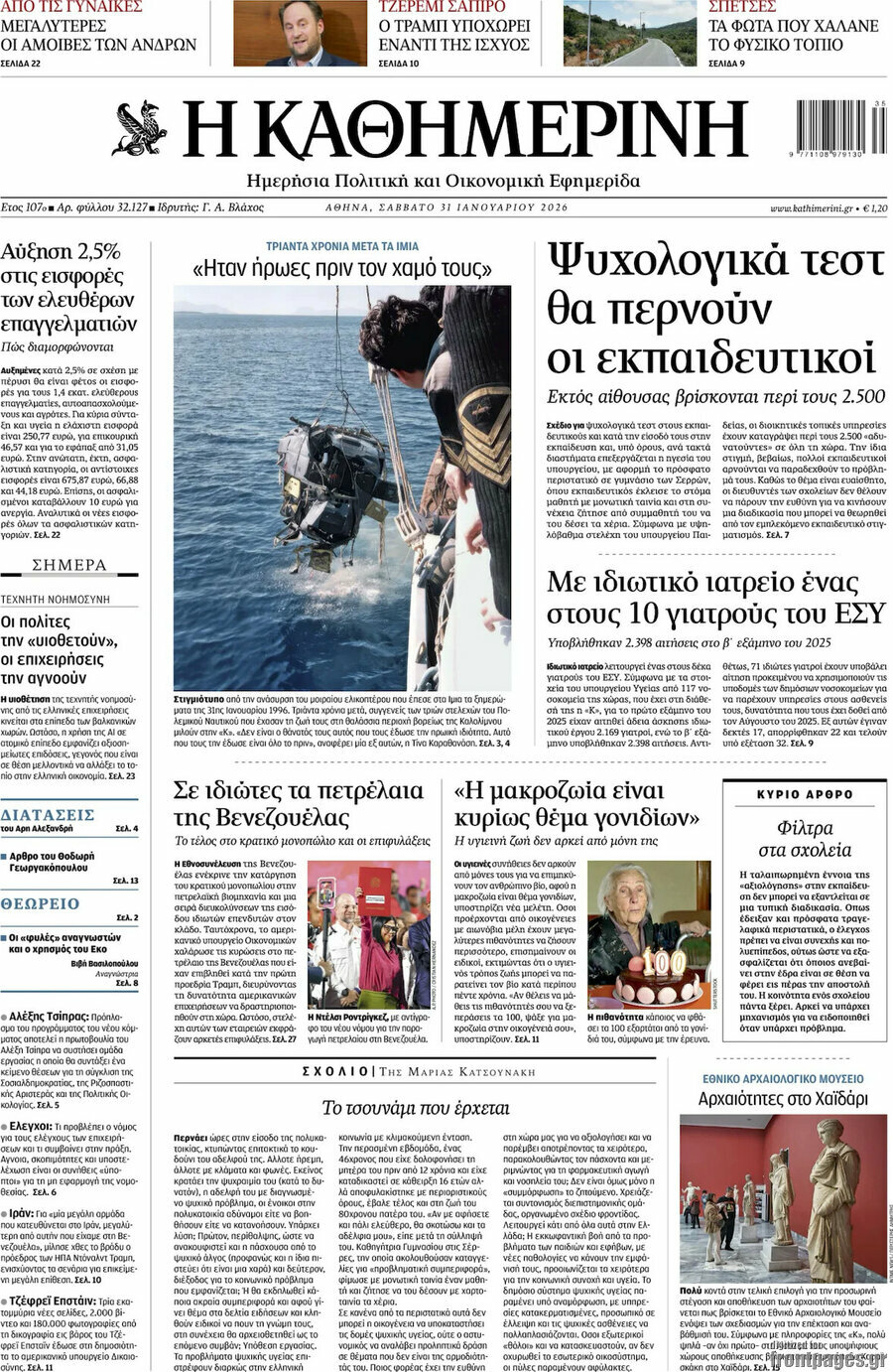 Η Καθημερινή
