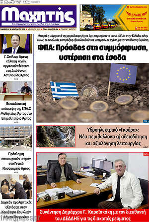 Πρωτοσέλιδο Μαχητής