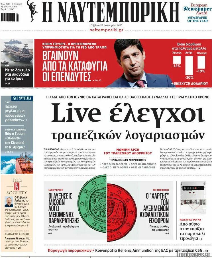 Η Ναυτεμπορική