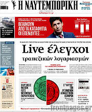 /Η Ναυτεμπορική