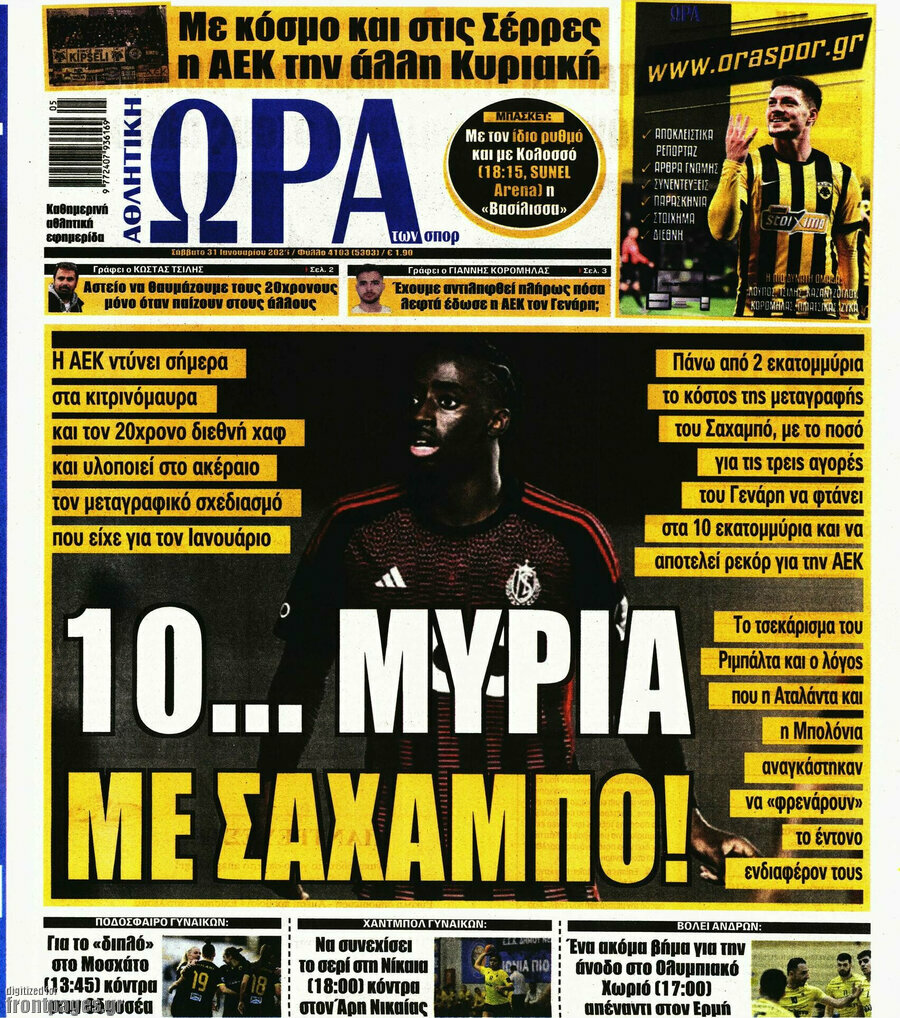 Η Ώρα των Σπορ