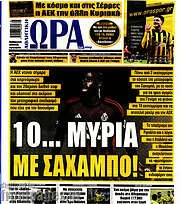/Η Ώρα των Σπορ