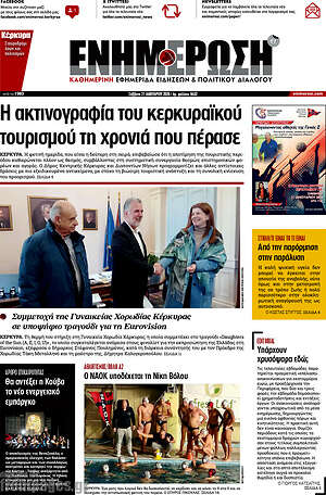 Πρωτοσέλιδο Ενημέρωση