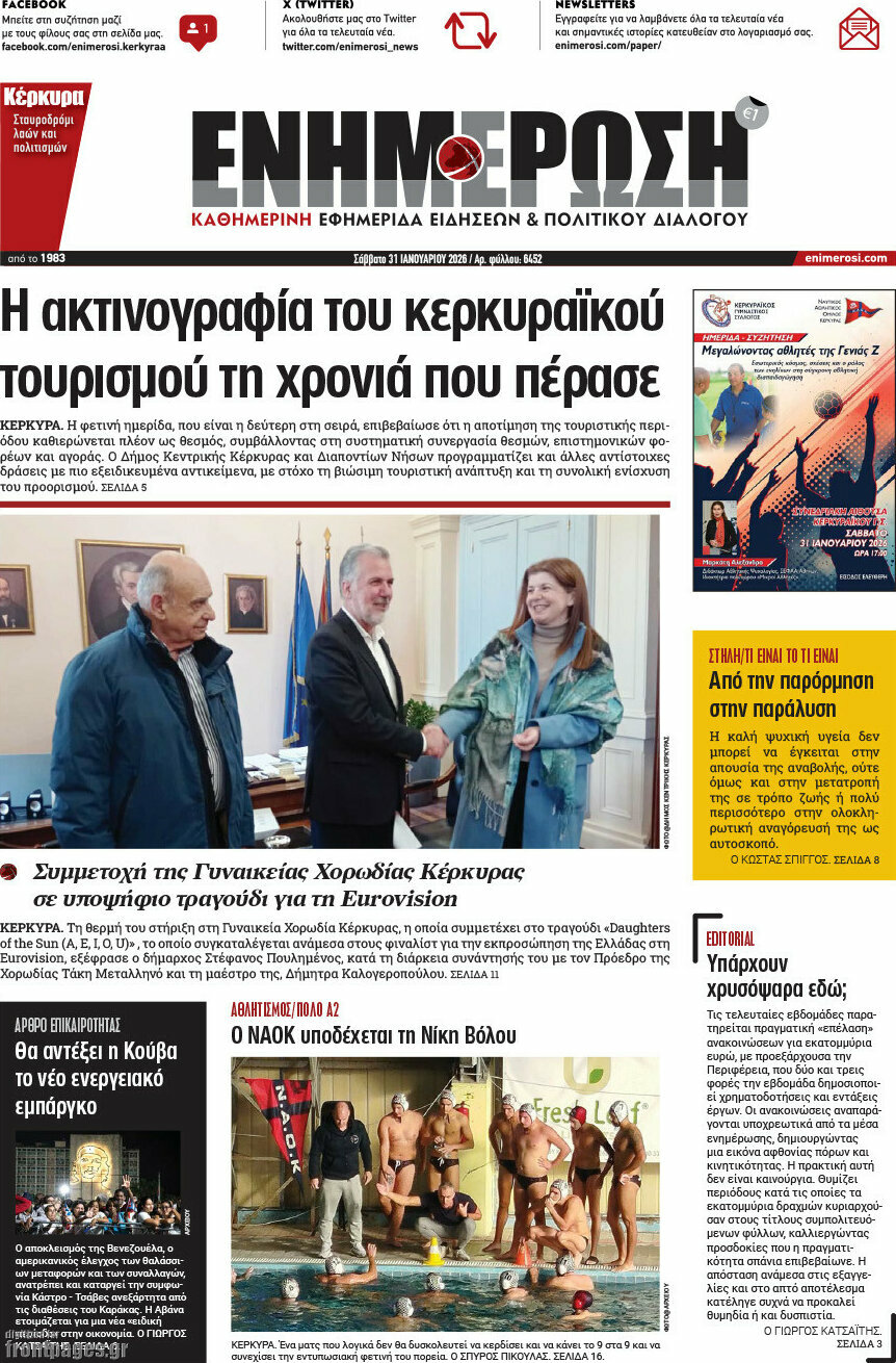 Ενημέρωση