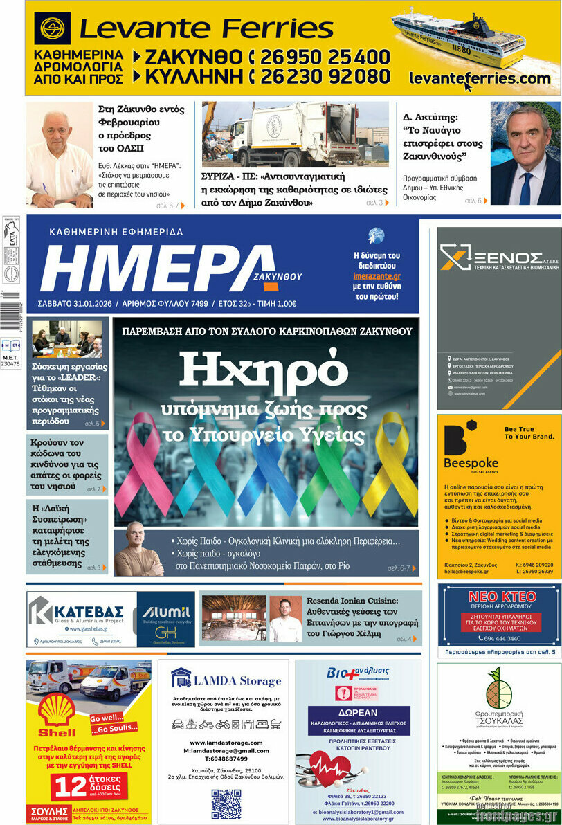 Ημέρα Ζακύνθου