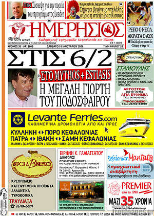 Πρωτοσέλιδο Ημερήσιος