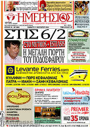 /Ημερήσιος
