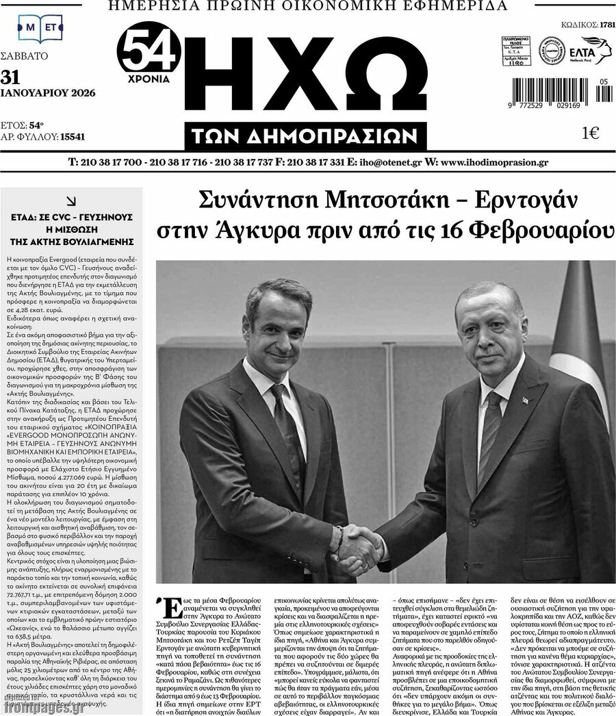 Ηχώ των Δημοπρασιών