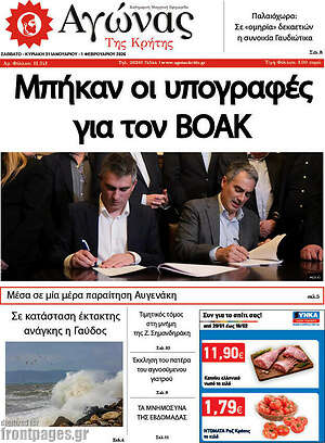 Πρωτοσέλιδο Αγώνας της Κρήτης