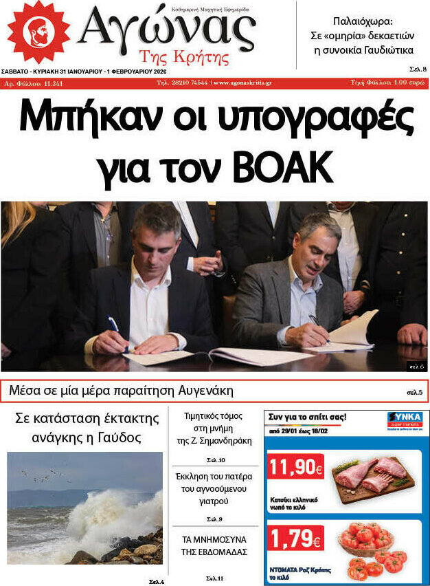 Αγώνας της Κρήτης