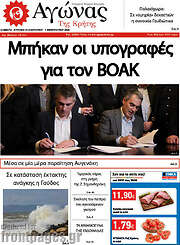 /Αγώνας της Κρήτης