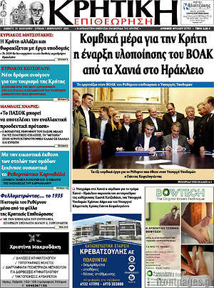 Πρωτοσέλιδο Κρητική Επιθεώρηση