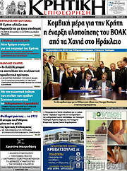 /Κρητική Επιθεώρηση