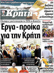 /Νέα Κρήτη