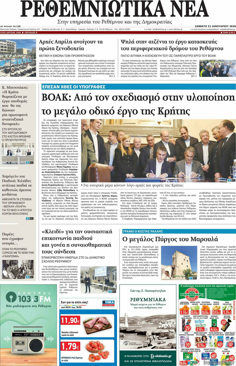 Ρεθεμνιώτικα Νέα