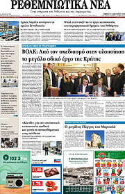 /Ρεθεμνιώτικα Νέα