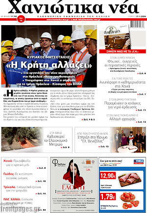 Πρωτοσέλιδο Χανιώτικα Νέα