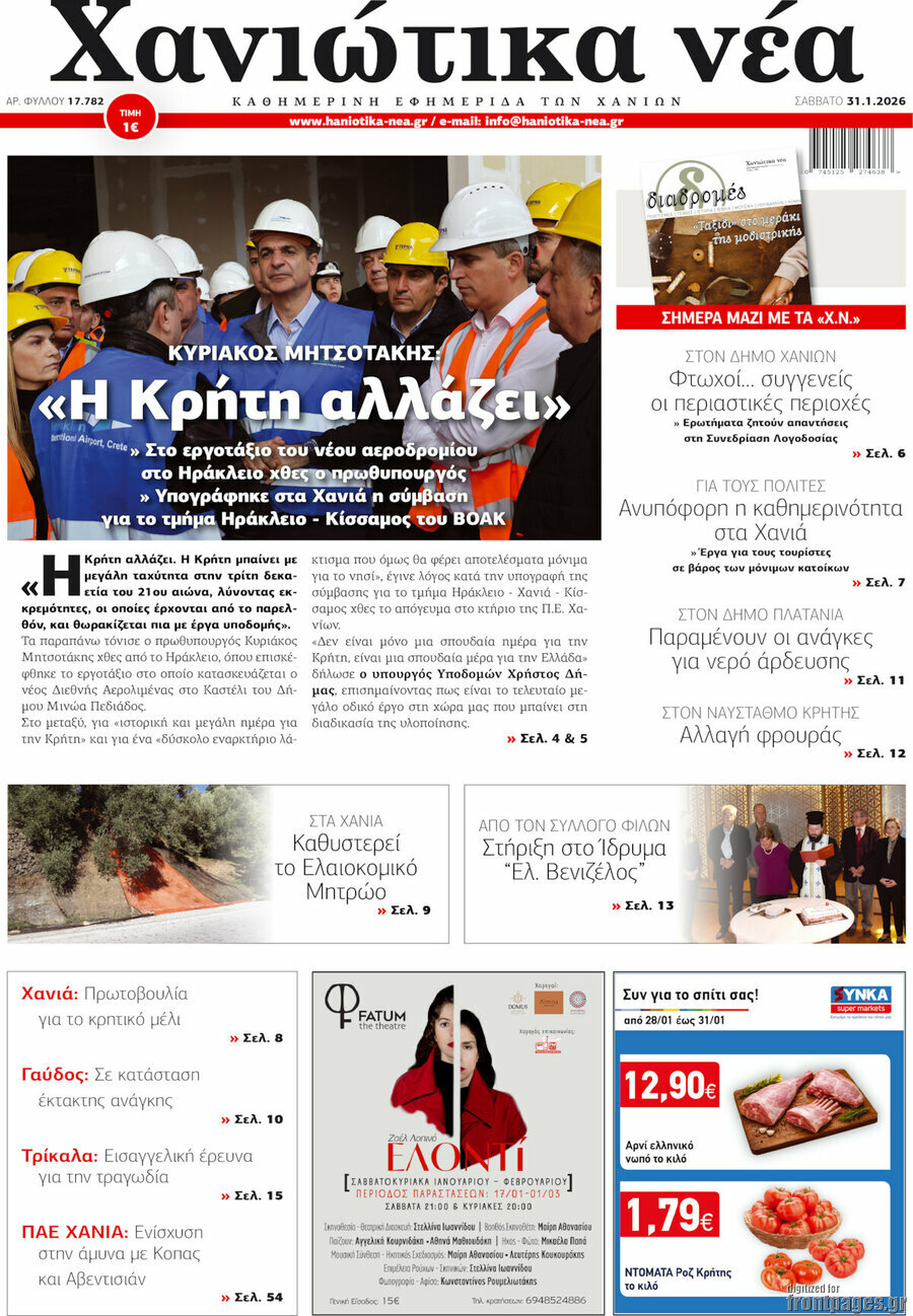 Χανιώτικα Νέα