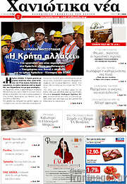 /Χανιώτικα Νέα