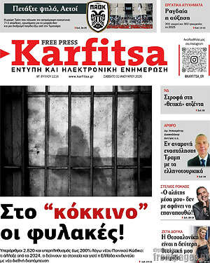 Πρωτοσέλιδο εφημερίδας Karfitsa - protoselida