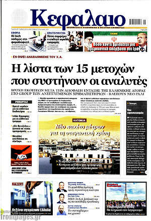 Πρωτοσέλιδο Κεφάλαιο