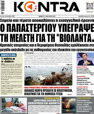 Kontra News: Ο Παπαστεργίου υπέγραψε τη μελέτη για τη 
