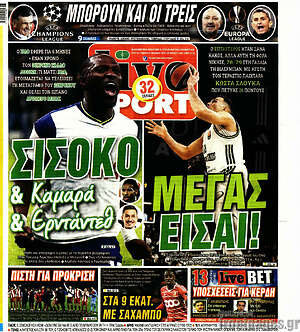 Πρωτοσέλιδο εφημερίδας Live Sport - protoselida