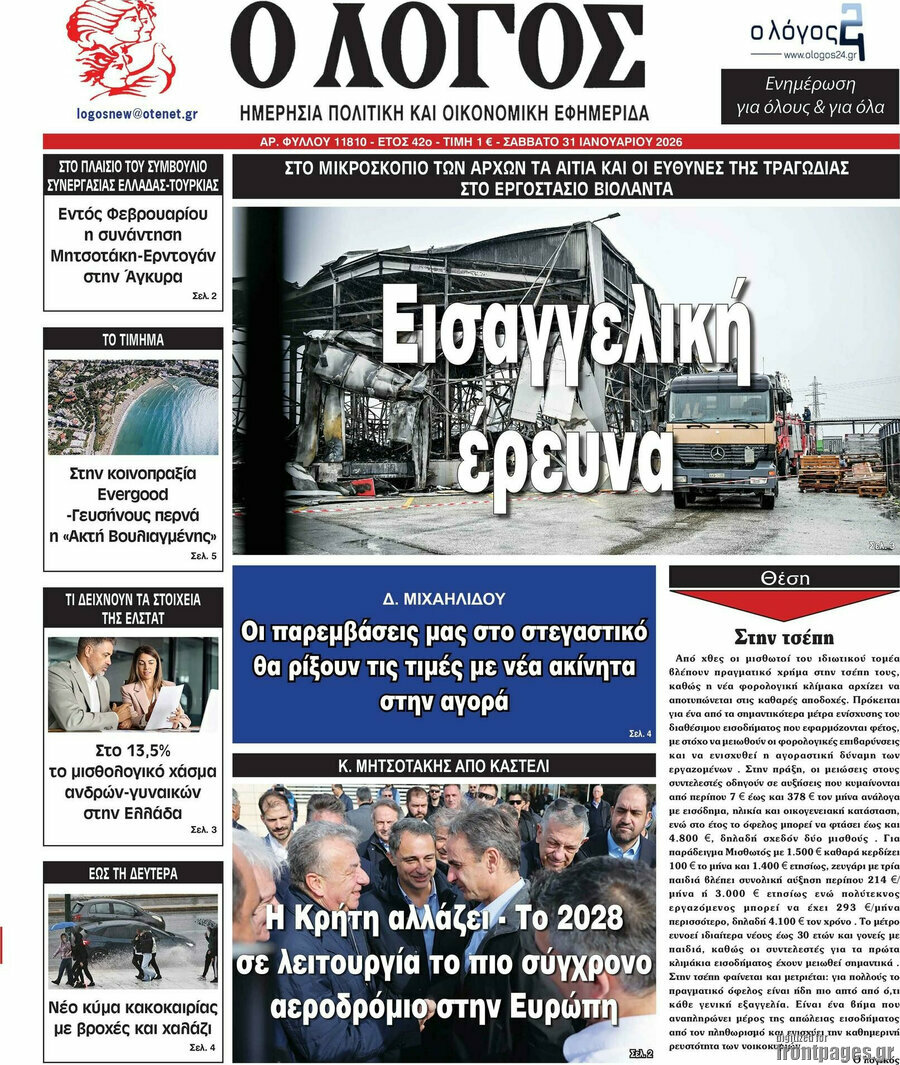 Ο Λόγος