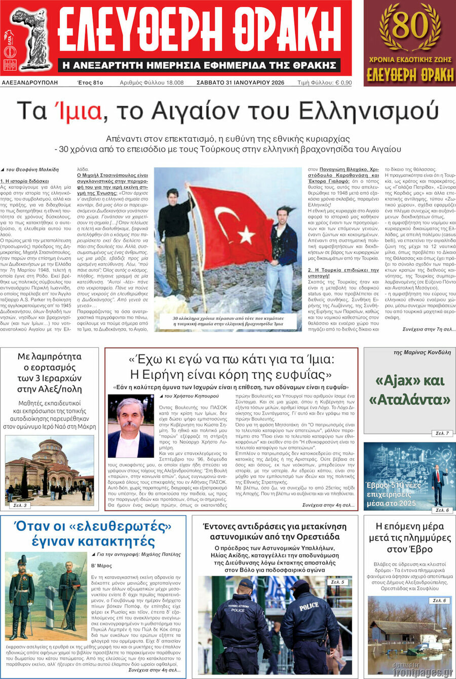 &Epsilon;&lambda;&epsilon;ύ&theta;&epsilon;&rho;&eta; &Theta;&rho;ά&kappa;&eta;