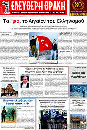 /Ελεύθερη Θράκη