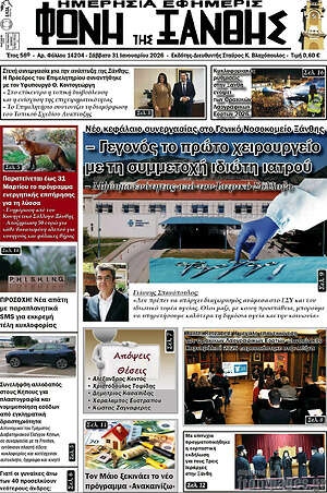 Πρωτοσέλιδο Φωνή της Ξάνθης