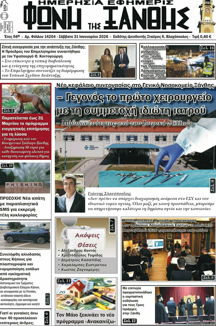 &Phi;&omega;&nu;ή &tau;&eta;&sigmaf; &Xi;ά&nu;&theta;&eta;&sigmaf;