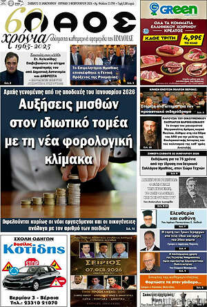 Πρωτοσέλιδο Λαός